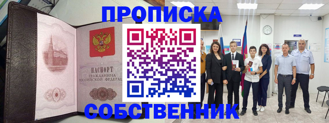 временная регистрация собственник в Архангельске