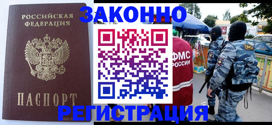 временная регистрация законно в Архангельске